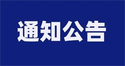 泰安市東城金財(cái)投資有限公司公開招聘擬聘用人員公示