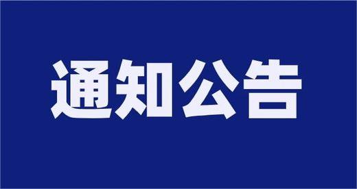 泰安市交通發(fā)展投資集團有限公司及權屬企業(yè)公開招聘筆試成績公示